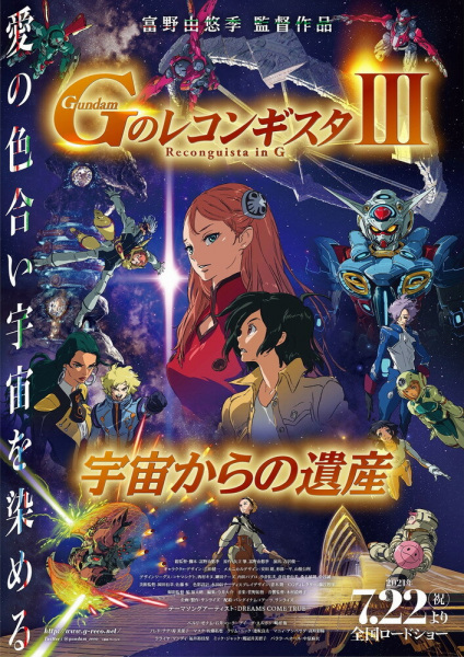 Gundam Reconguista in G Iii: Legacy From Space anime poster