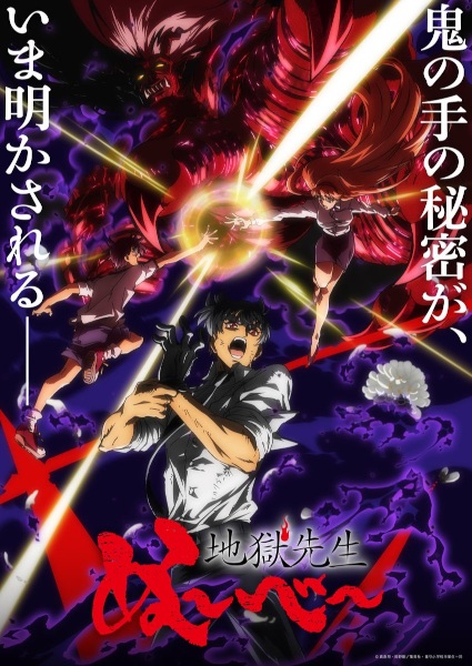 Hell Teacher: Jigoku Sensei Nube Part 2 anime poster