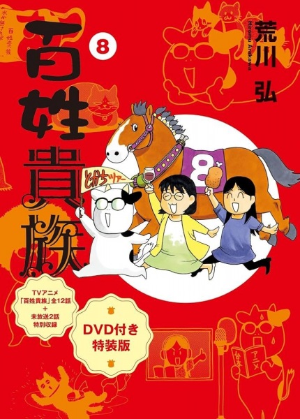 Hyakushou Kizoku Specials anime poster