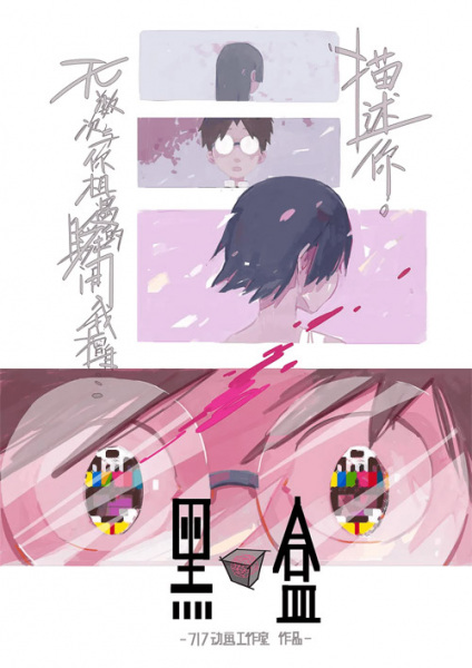 Undetectable Box anime poster