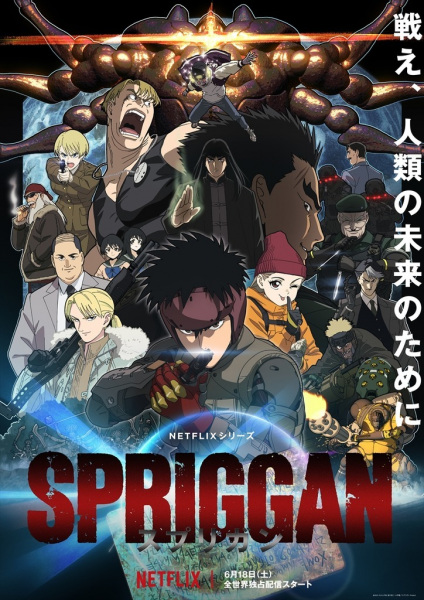 Spriggan (ONA) anime poster
