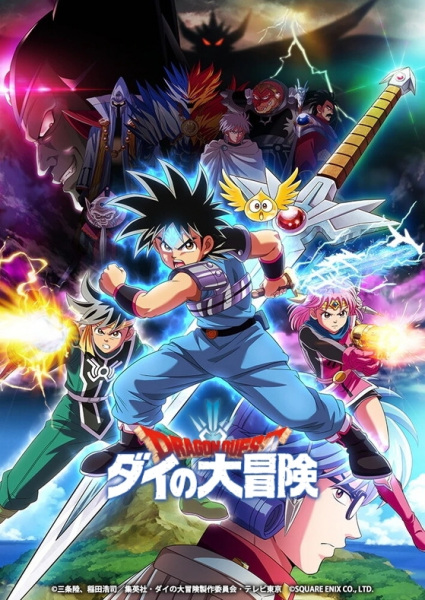Dragon Quest: The Adventure of Dai anime poster