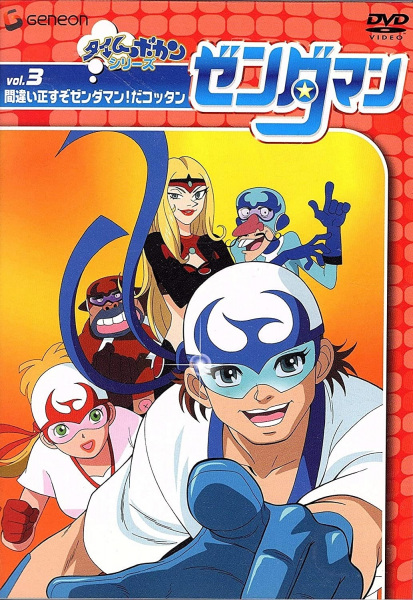 Time Bokan Series: Zenderman anime poster