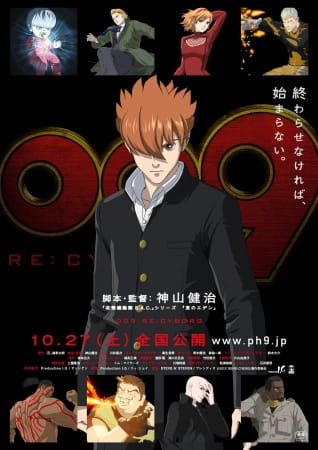 009 Re:Cyborg anime poster