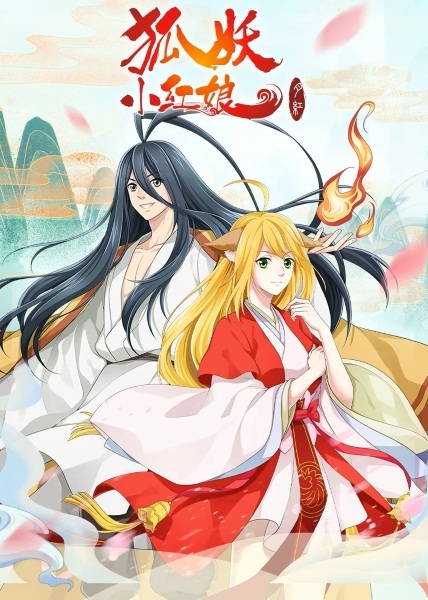 Fox Spirit Matchmaker 3rd Season anime poster