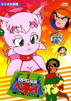RPG Densetsu Hepoi anime poster