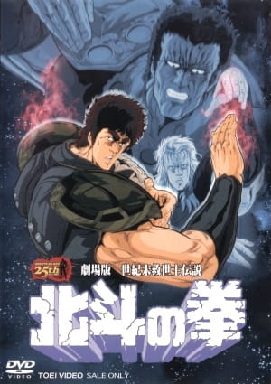 Fist of the North Star: The Movie anime poster