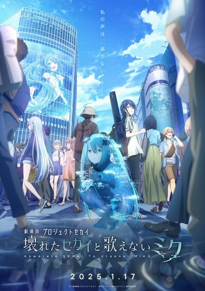Colorful Stage! the Movie: A Miku Who Can't Sing anime poster