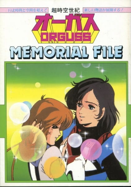 Choujikuu Seiki Orguss Memorial anime poster