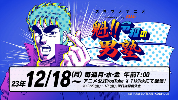 Sakigake!! Reiwa No Danjuku anime poster