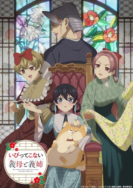 My Stepmother and Stepsisters Aren't Wicked anime poster