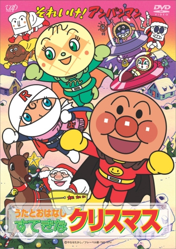 Sore Ike! Anpanman: Christmas Da! Minna Atsumare anime poster