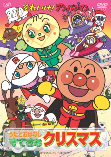 Sore Ike! Anpanman: Christmas Da! Minna Atsumare
