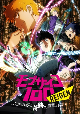 Mob Psycho 100 Reigen: The Miraculous Unknown Psychic anime poster