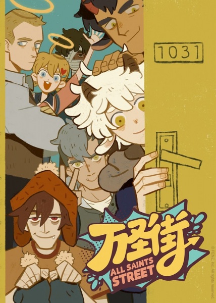 All Saints Street anime poster