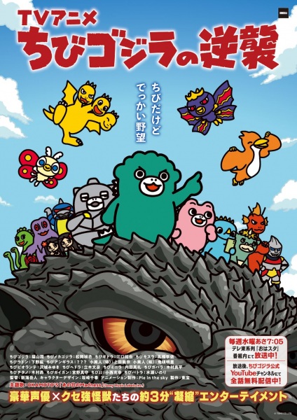 Chibi Godzilla Raids Again Season 4 anime poster