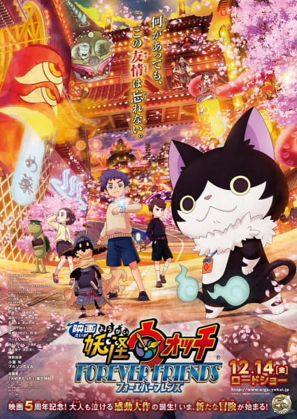 Youkai Watch Movie 5: Forever Friends anime poster
