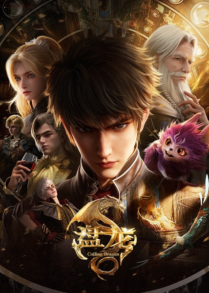 Coiling Dragon anime poster