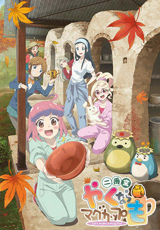 Let's Make a Mug Too 2 anime poster