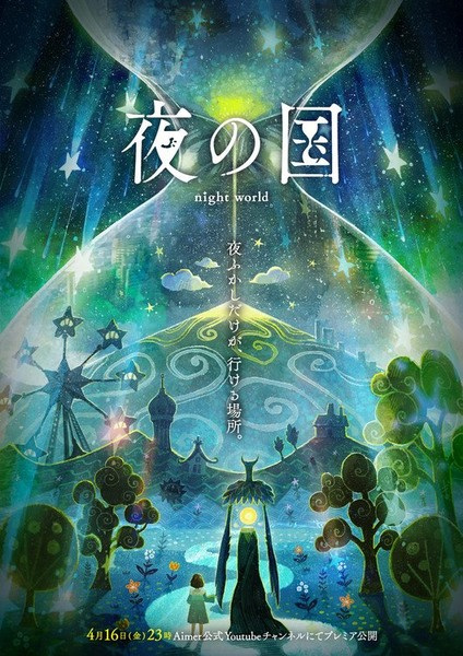 Yoru No Kuni anime poster