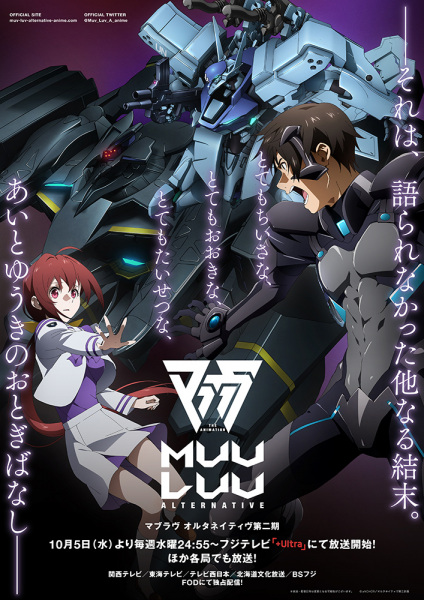 Muv-Luv Alternative 2nd Season anime poster