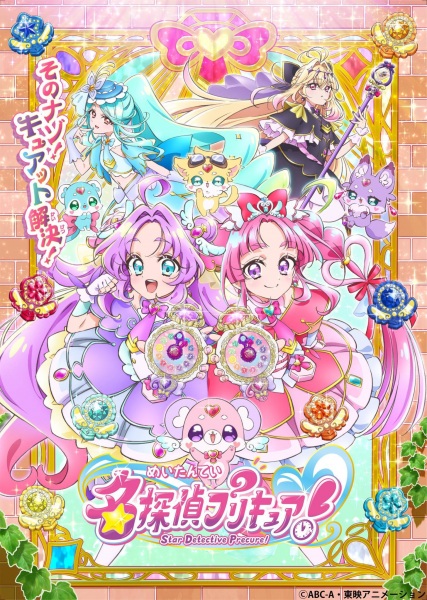 Star Detective Precure! anime poster