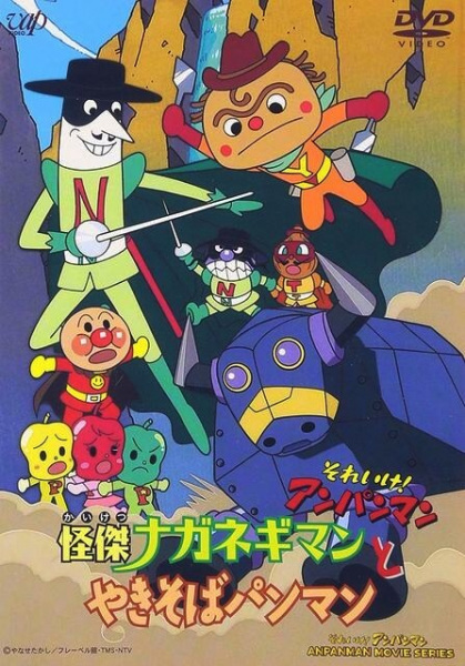 Sore Ike! Anpanman: Kaiketsu Naganegiman to Yakisobapanman anime poster