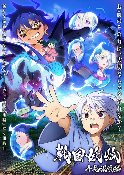 Sengoku Youko 2nd Season Recap anime poster