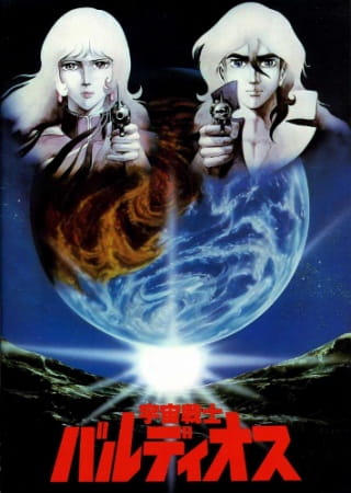 Space Warrior Baldios anime poster