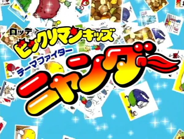 Bikkuriman Kids: Theme Fighter Nyander anime poster