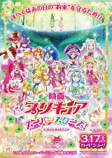 Precure Super Stars! Movie anime poster