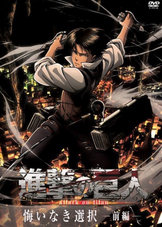 Attack on Titan: No Regrets anime poster