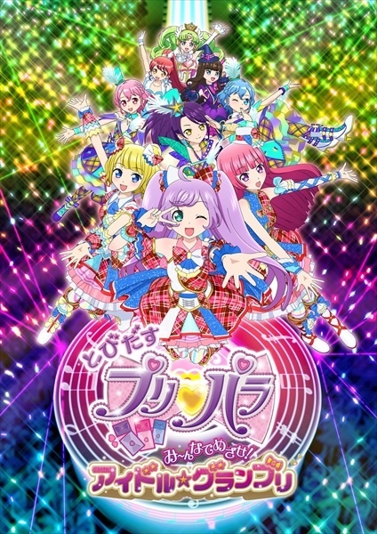 Tobidasu PriPara: Mi~nna De Mezase! Idol☆Grand Prix anime poster