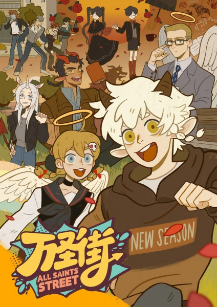 All Saints Street 4 anime poster