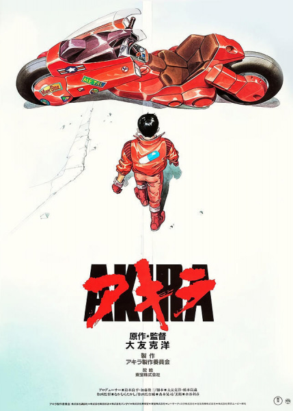 Akira anime poster