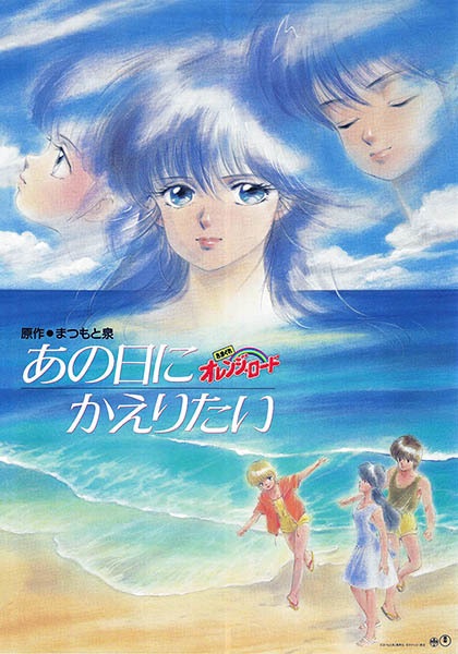 Kimagure Orange Road: I Want to Return to That Day anime poster
