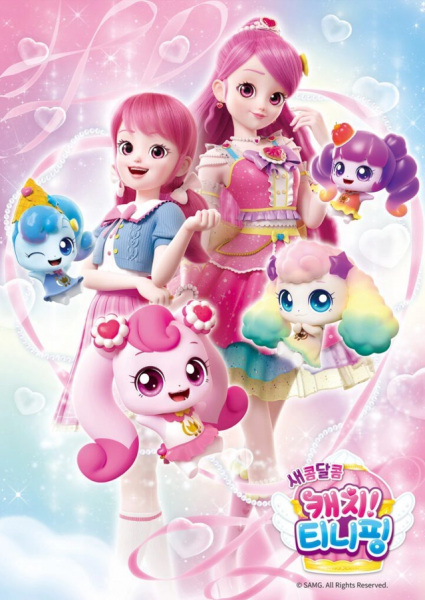 Saekomdalkom Catch! Tiniping anime poster