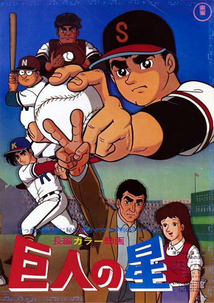 Kyojin No Hoshi: Chizome No Kesshousen anime poster