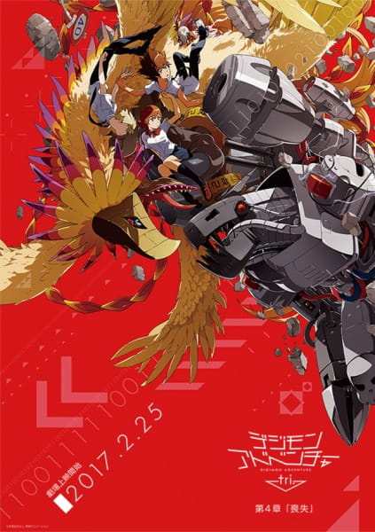 Digimon Adventure Tri. Loss anime poster