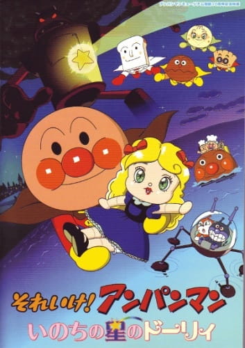 Anpanman: Star-Spirited Dollie anime poster