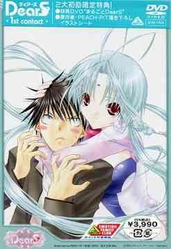 Dears: Is It a Golden Ball? anime poster