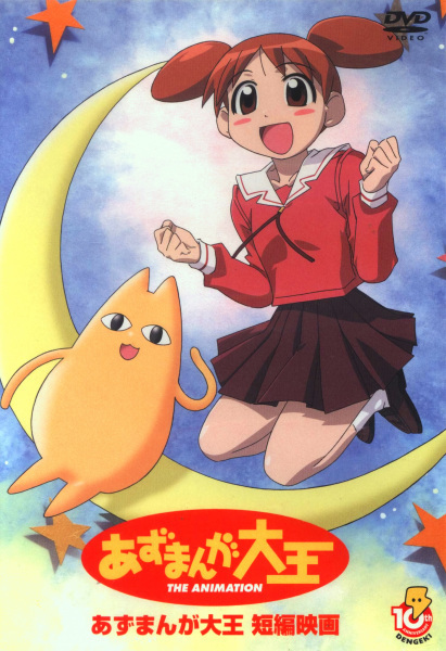 Azumanga Daioh: The Very Short Movie anime poster