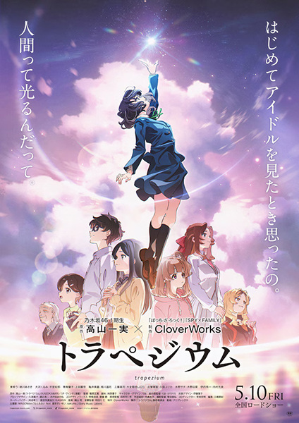 Trapezium anime poster