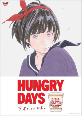 Hungry Days: Are You Hungry? anime poster