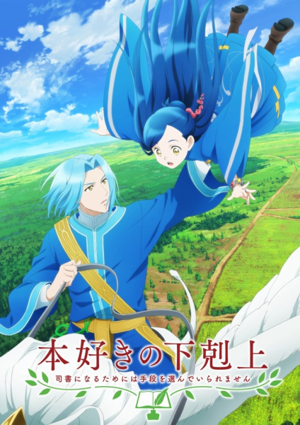 Ascendance of a Bookworm: Re-Ascendance of a Bookworm anime poster