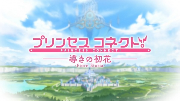 Princess Connect! Michibiki No Hatsuhana: Fiore Storia anime poster