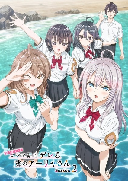 Alya Sometimes Hides Her Feelings in Russian Season 2 anime poster