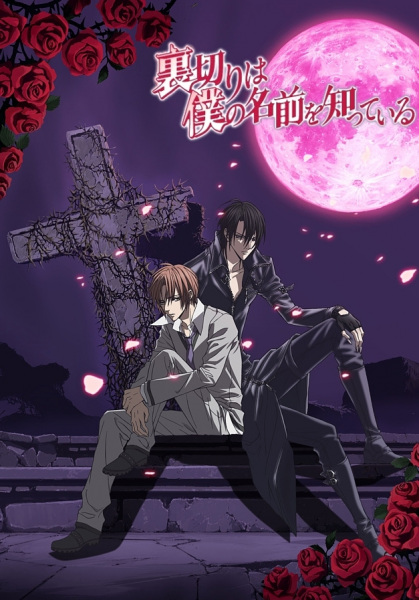 The Betrayal Knows My Name anime poster