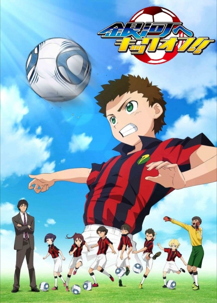 Galaxy Kickoff!! anime poster