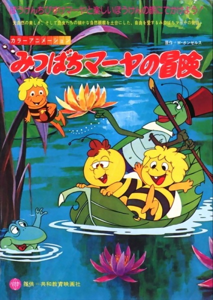 Maya the Bee anime poster